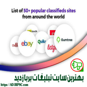 بهترین سایت تبلیغات پربازدید