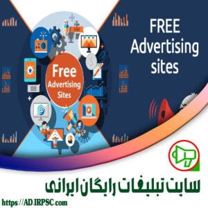 بهترین سایت ایرانی تبلیغات رایگان