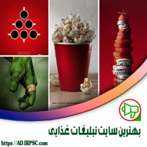 بهترين سايت تبليغات غذايي