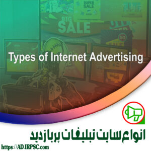 انواع سایت تبلیغات پربازدید