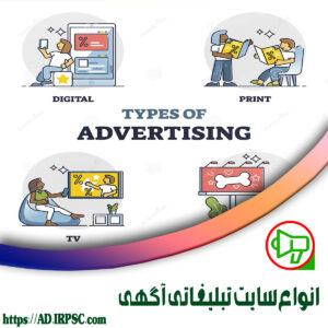 انواع سايت تبليغات آگهي