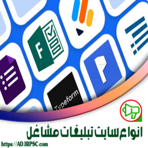 انواع سایت تبلیغات مشاغل