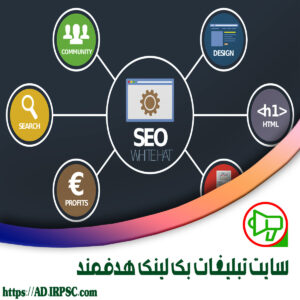 سایت تبلیغات بک لینک هدفمند