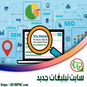 سایت تبلیغات جدید