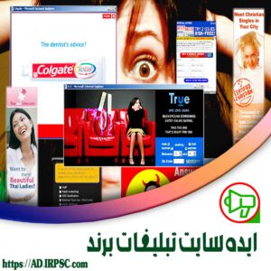 ایده سایت تبلیغات برند