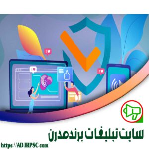 سایت تبلیغات برندمدرن