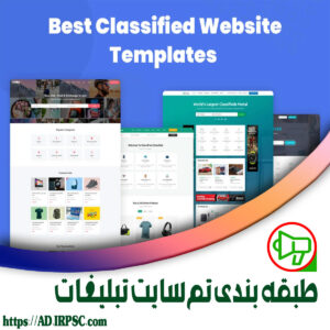 طبقه بندی تم سایت تبلیغات