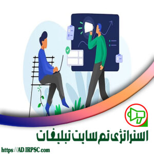 استراتژی تم سایت تبلیغات