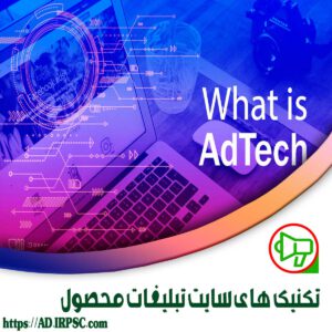 تکنیک های سایت تبلیغات محصول