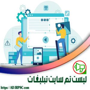 لیست تم سایت تبلیغات