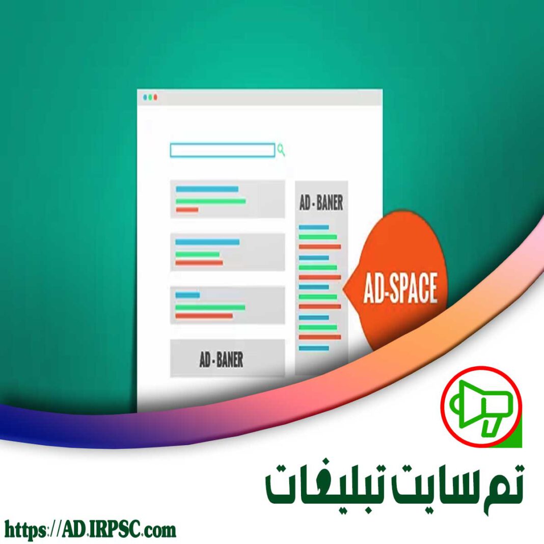 تم سایت تبلیغات