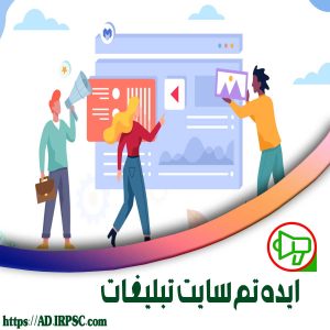 ایده تم سایت تبلیغات