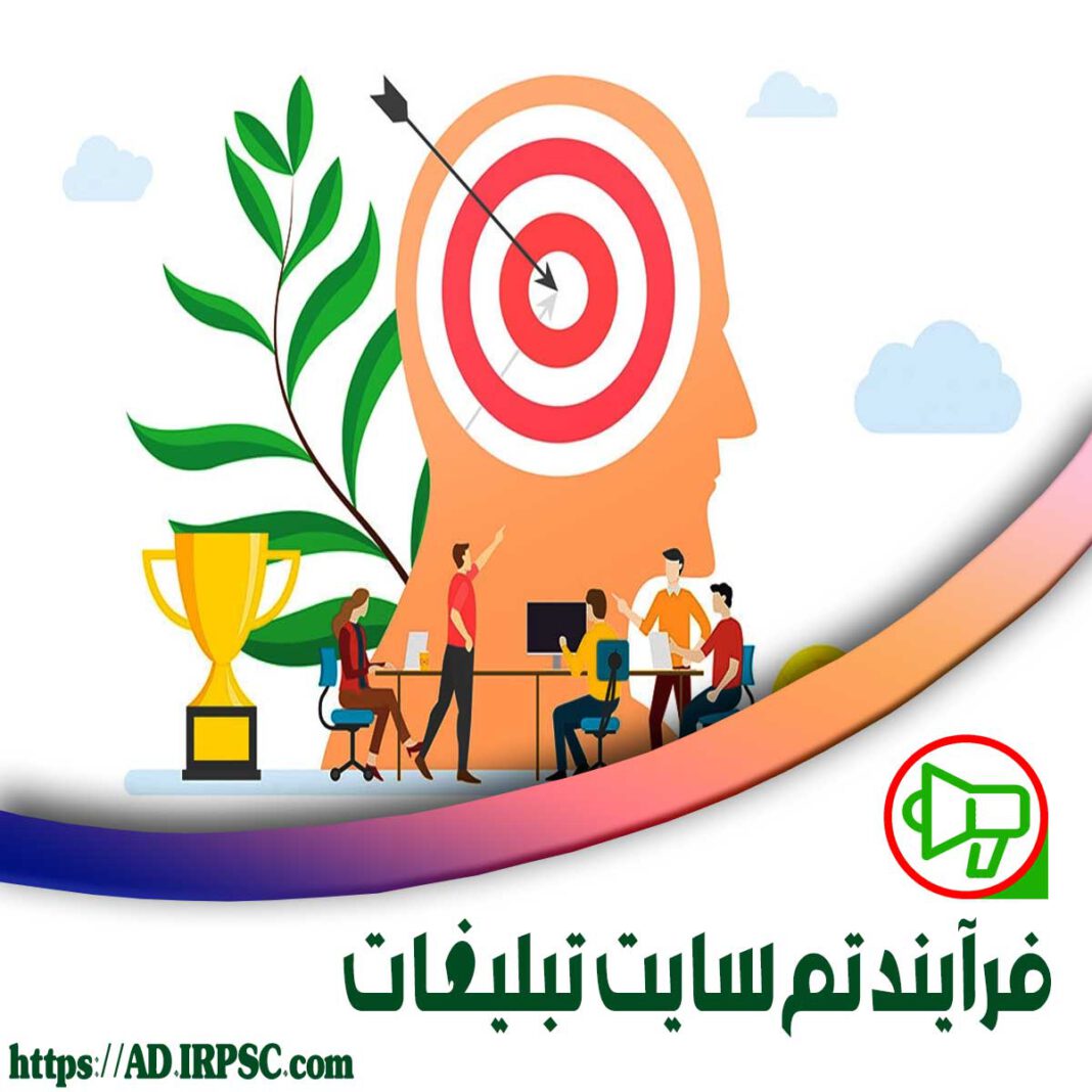 فرآیند تم سایت تبلیغات