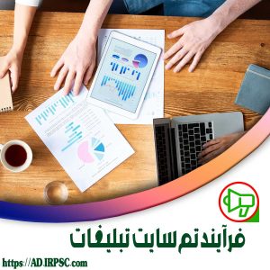 فرآیند تم سایت تبلیغات