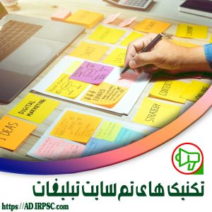 تکنیک های تم سایت تبلیغات