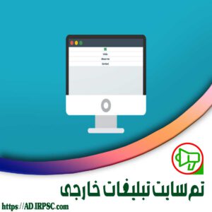 تم سایت تبلیغات خارجی