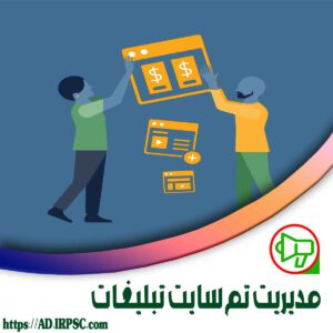 مدیریت تم سایت تبلیغات