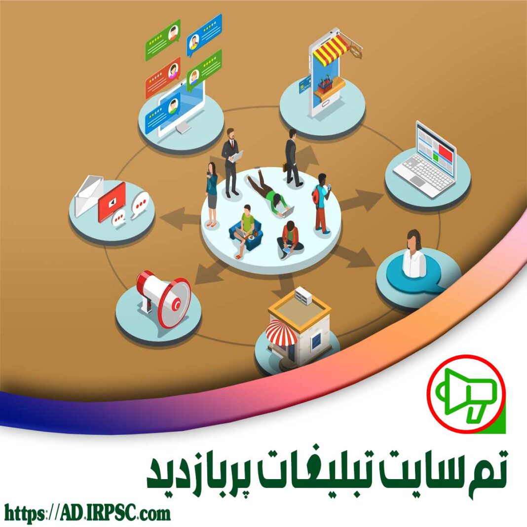 تم سایت تبلیغات پربازدید