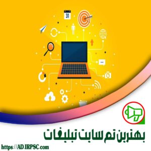 بهترین تم سایت تبلیغات