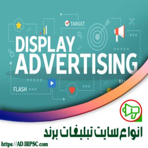 انواع سایت تبلیغات برند