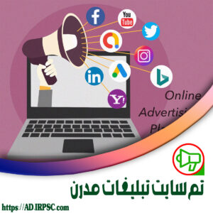 تم سایت تبلیغات مدرن