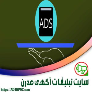 سایت تبلیغات آگهی مدرن