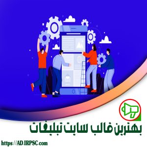 بهترین قالب سایت تبلیغات