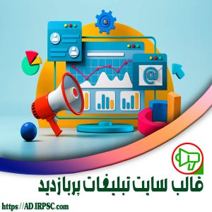 قالب سایت تبلیغات پربازدید