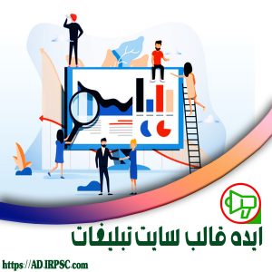 ایده قالب سایت تبلیغات