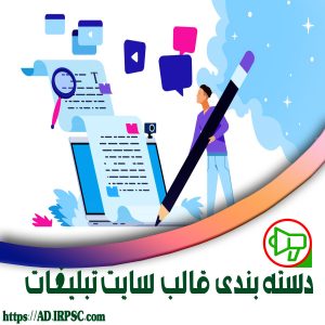 دسته بندی قالب سایت تبلیغات