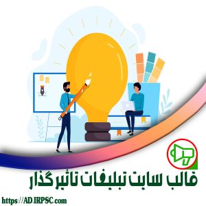 قالب سایت تبلیغات تاثیرگذار