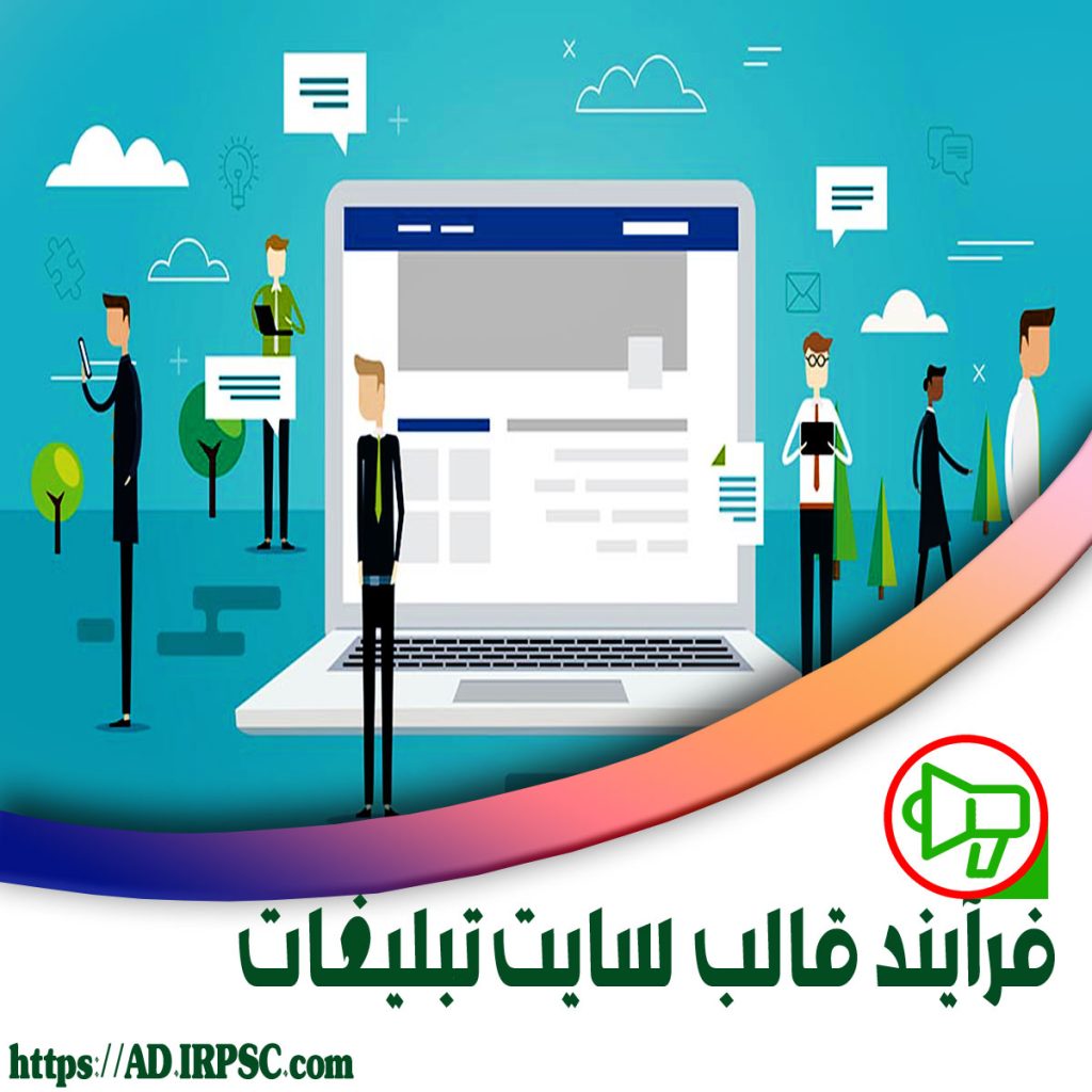 فرآیند قالب سایت تبلیغات