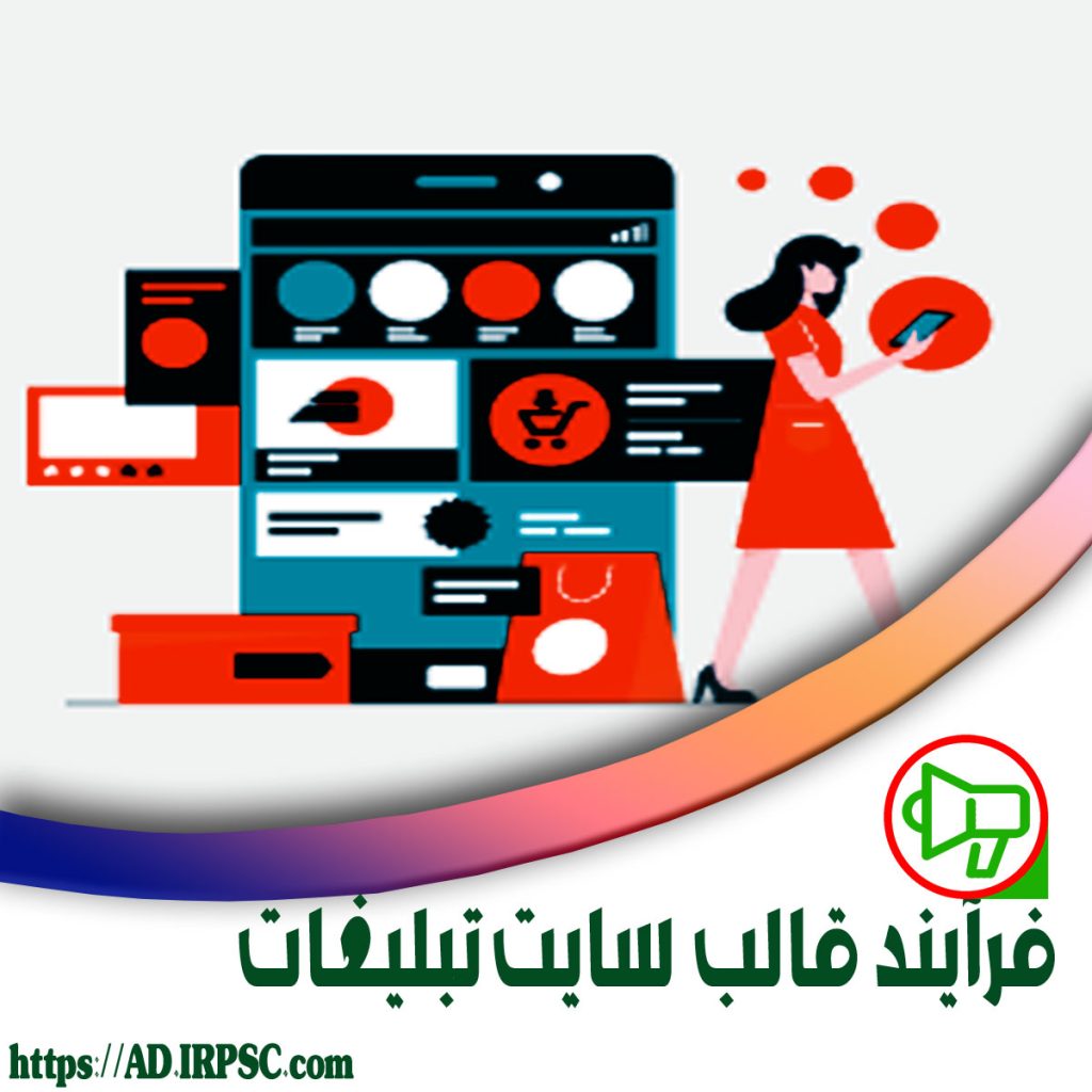 فرآیند قالب سایت تبلیغات