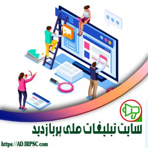 سایت تبلیغات ملی پربازید
