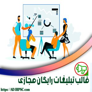 قالب تبلیغات رایگان مجازی